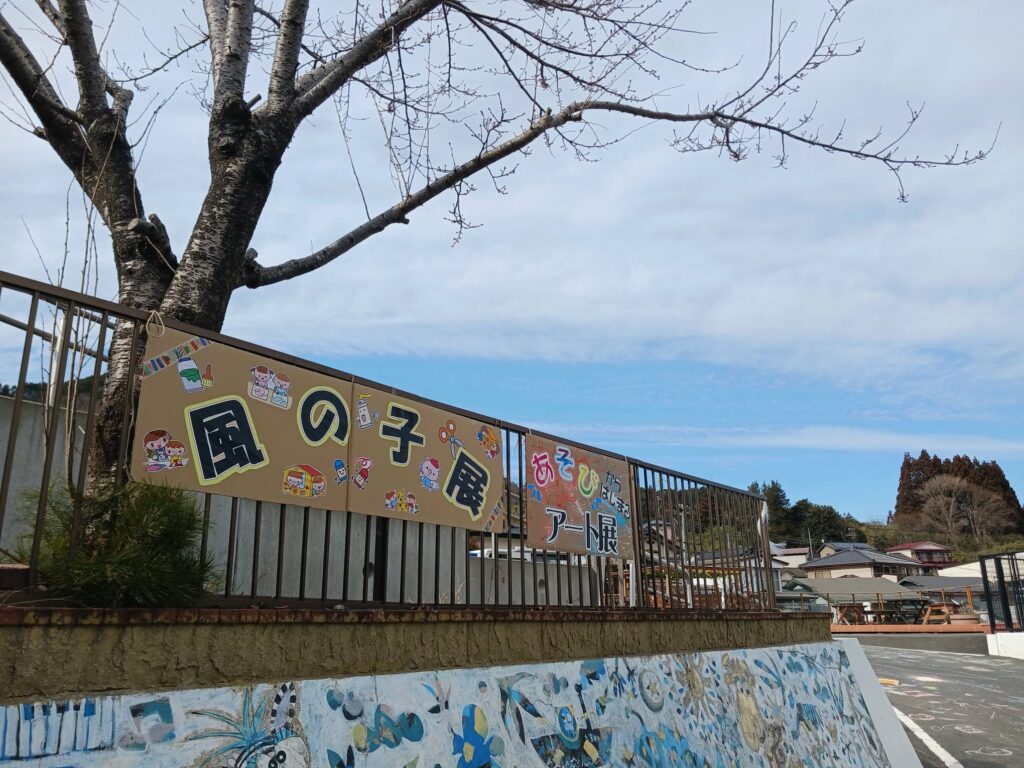 三陸うめちゃんコラムvol.18 ～つつみこども園 風の子展｜あれから15年～